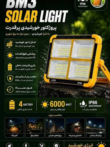 پروژکتور اورجینال خورشیدی مدلBM3 با نور سه حالته 4باتری